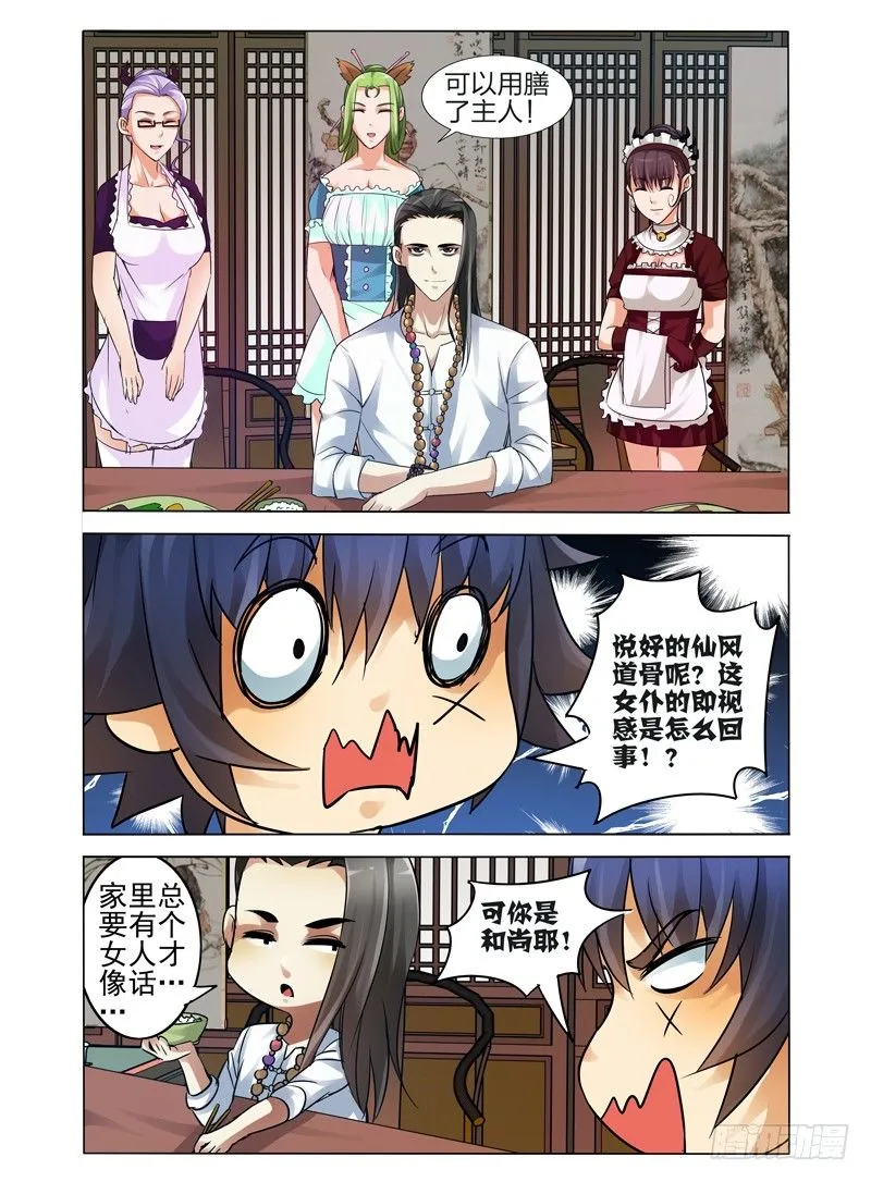 第四十四话 森林小屋 第5页