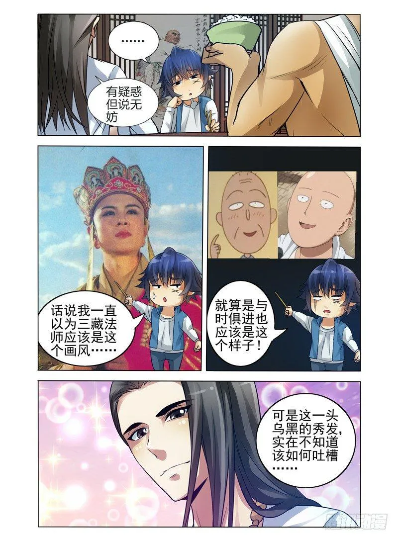 第四十四话 森林小屋 第6页