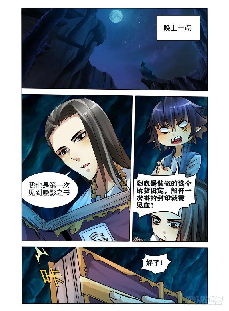 第四十四话 森林小屋 第7页