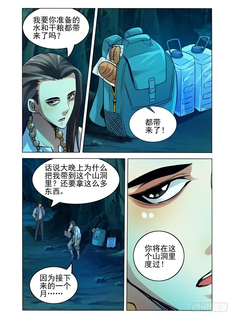 第四十四话 森林小屋 第8页
