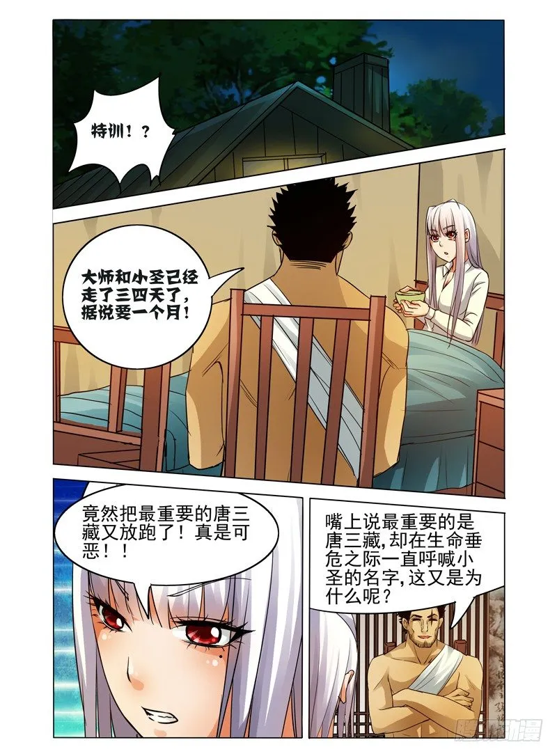 第四十四话 森林小屋 第9页