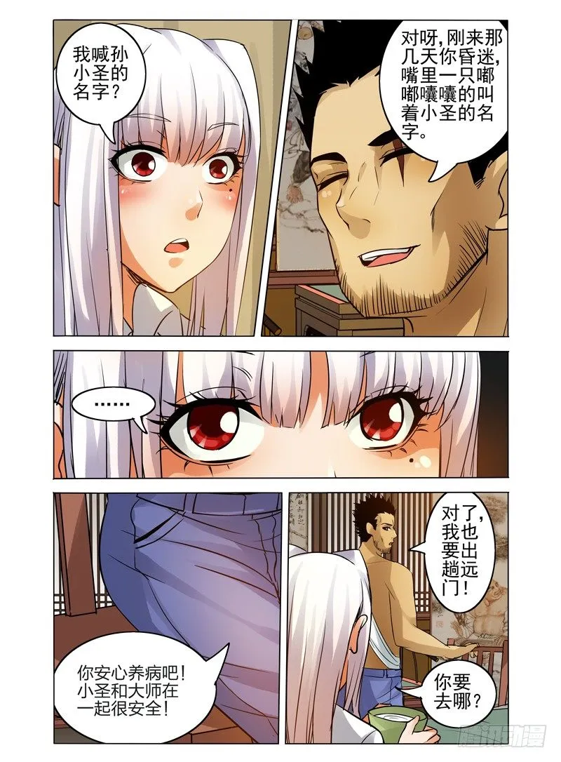 第四十四话 森林小屋 第10页