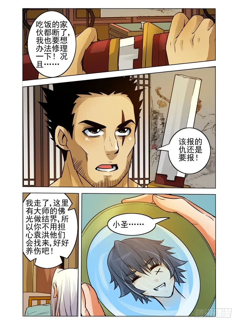 第四十四话 森林小屋 第11页