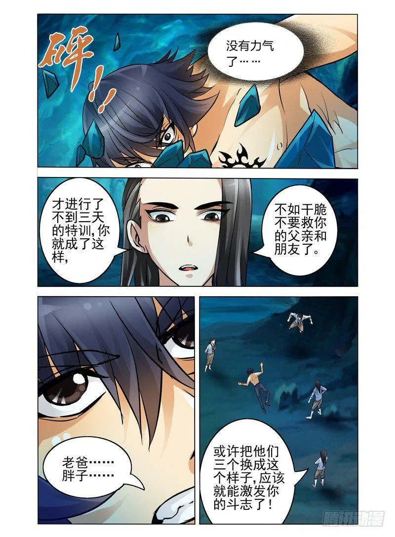 第四十五话 进阶 第2页