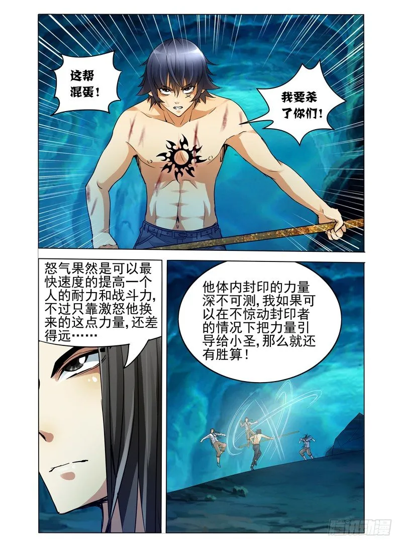 第四十五话 进阶 第4页