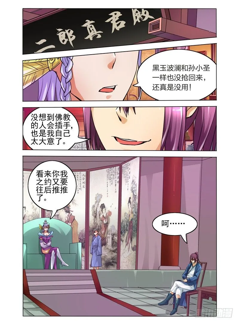 第四十五话 进阶 第5页