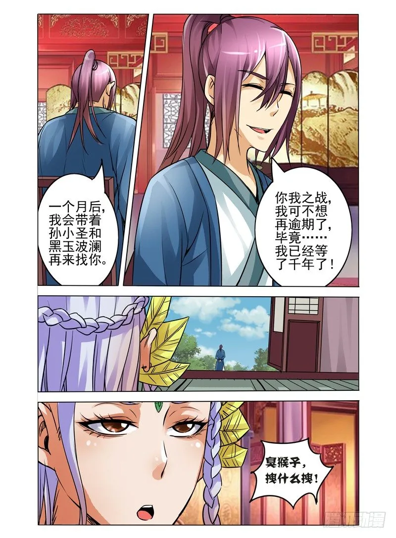 第四十五话 进阶 第6页