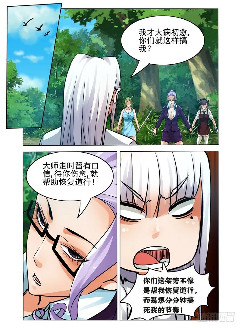 第四十五话 进阶 第7页