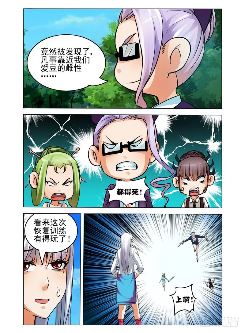 第四十五话 进阶 第8页