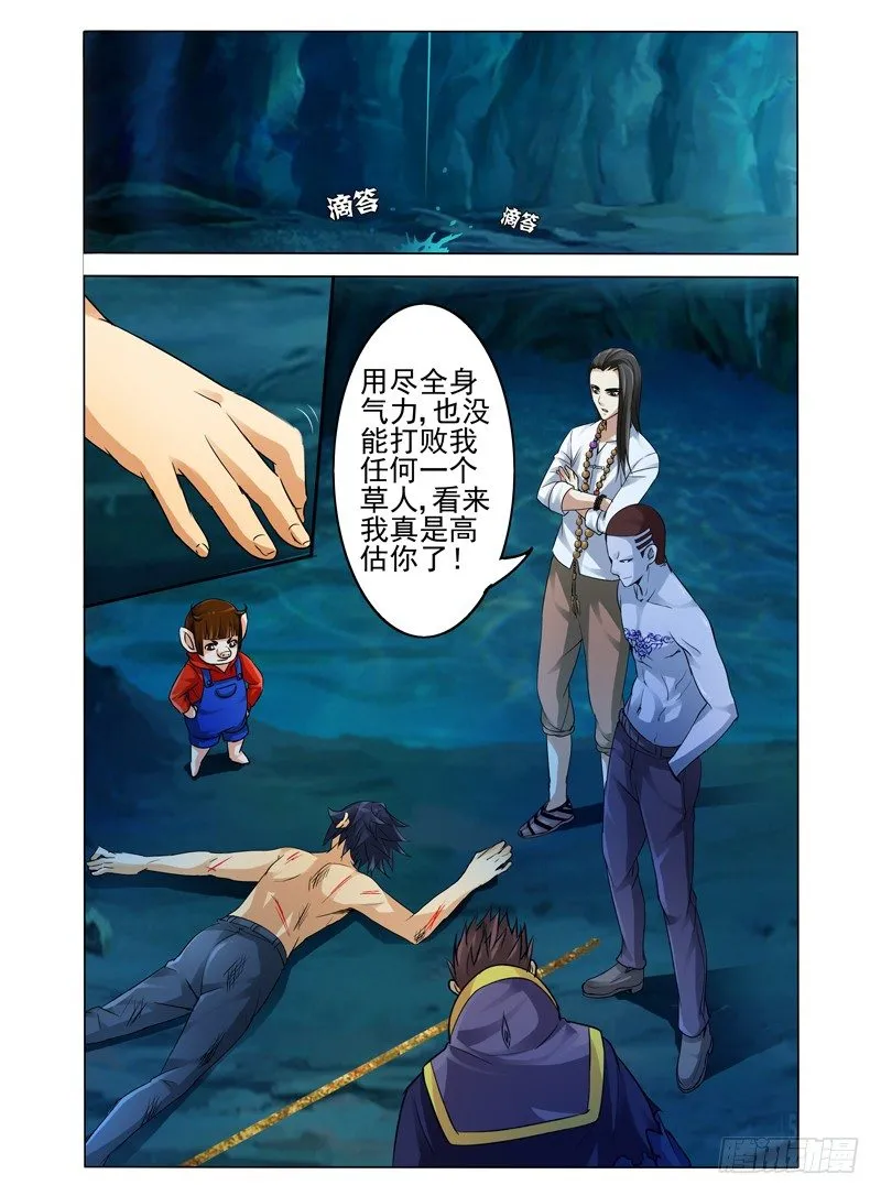 第四十五话 进阶 第9页