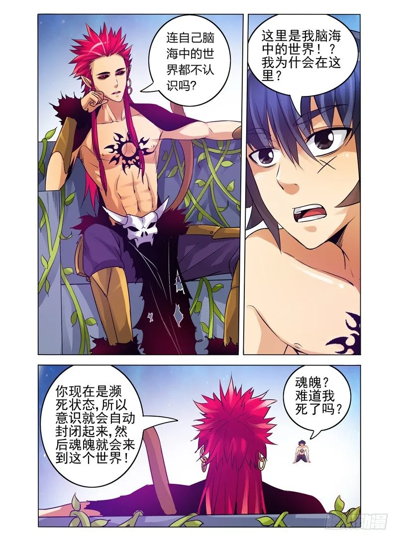 第四十六话 融合 第2页