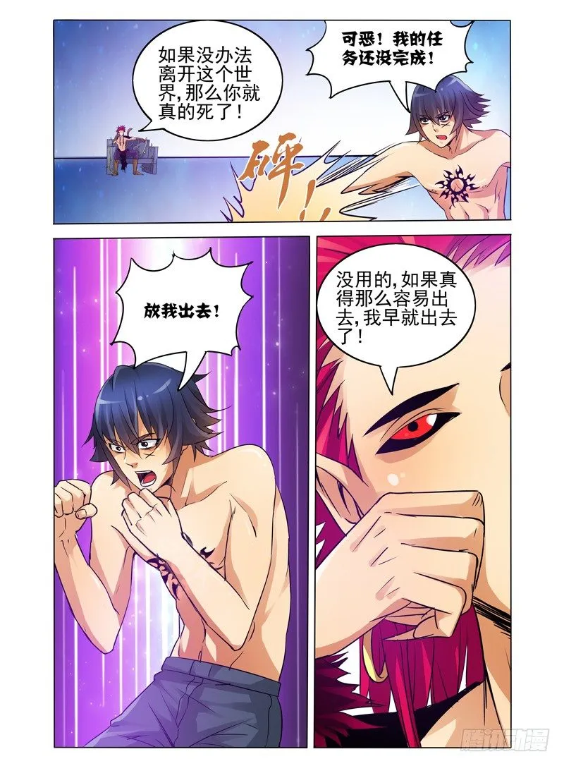 第四十六话 融合 第3页