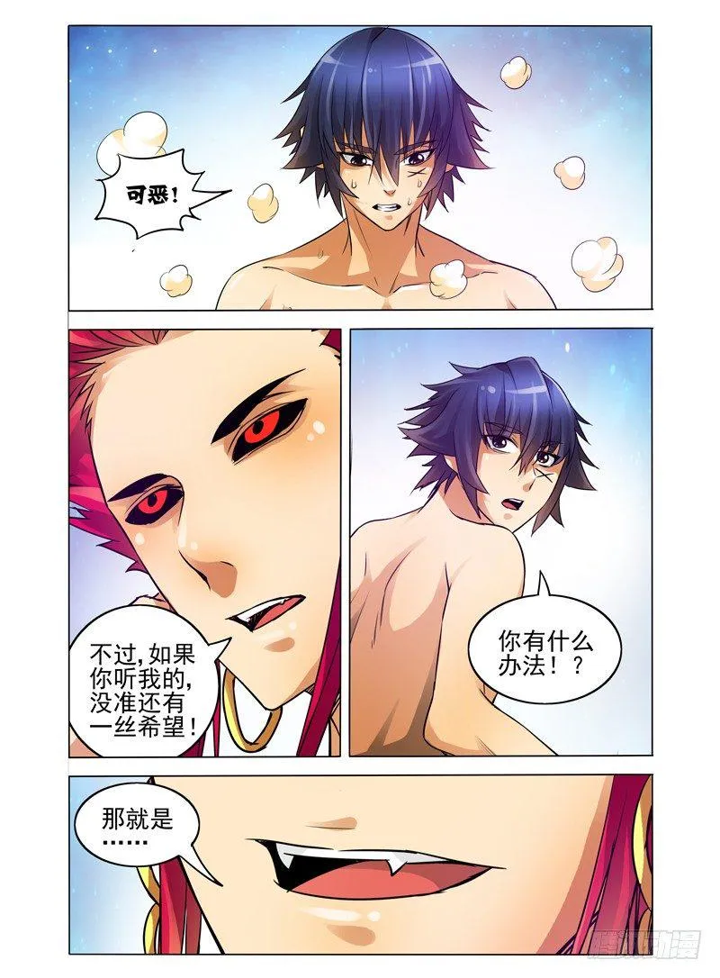 第四十六话 融合 第4页