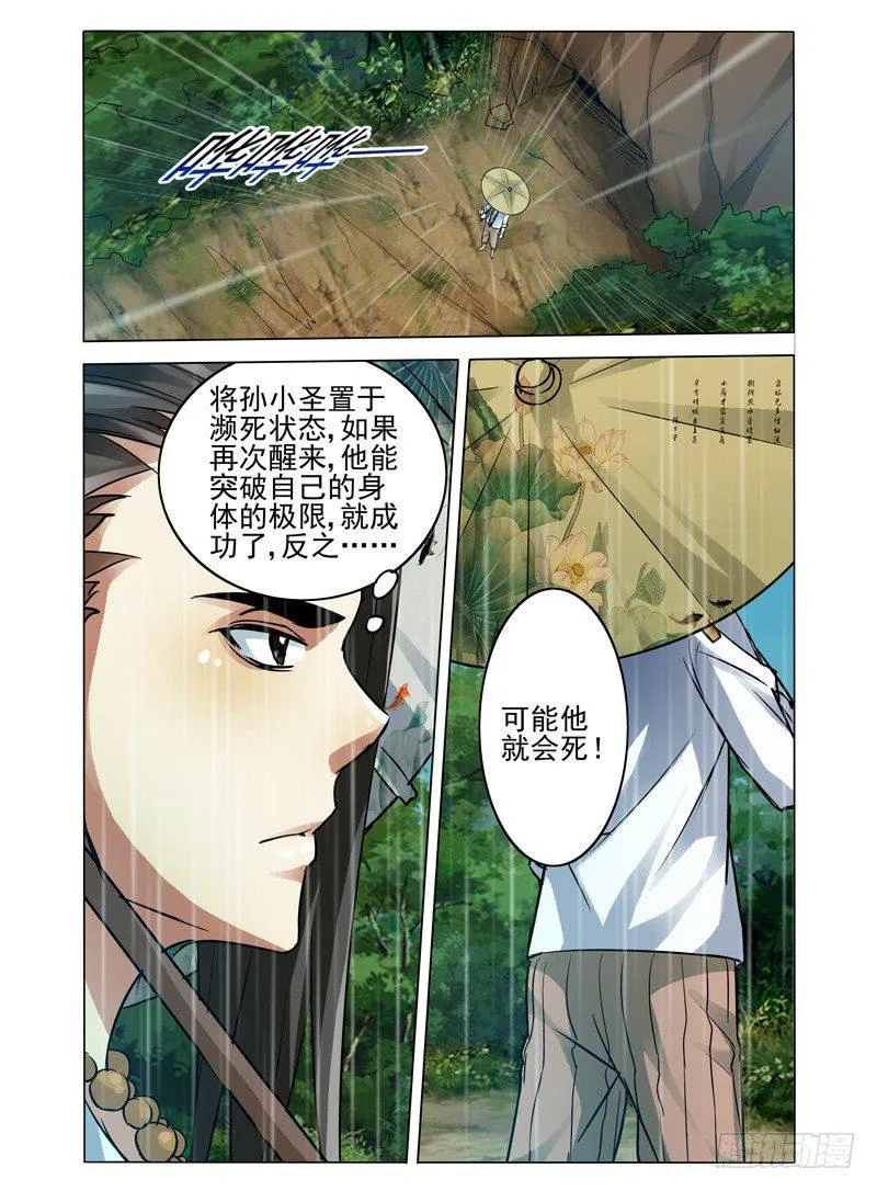 第四十六话 融合 第6页