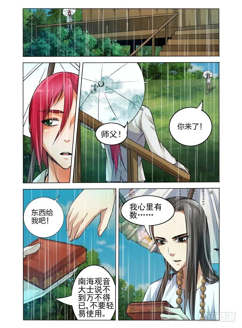 第四十六话 融合 第7页