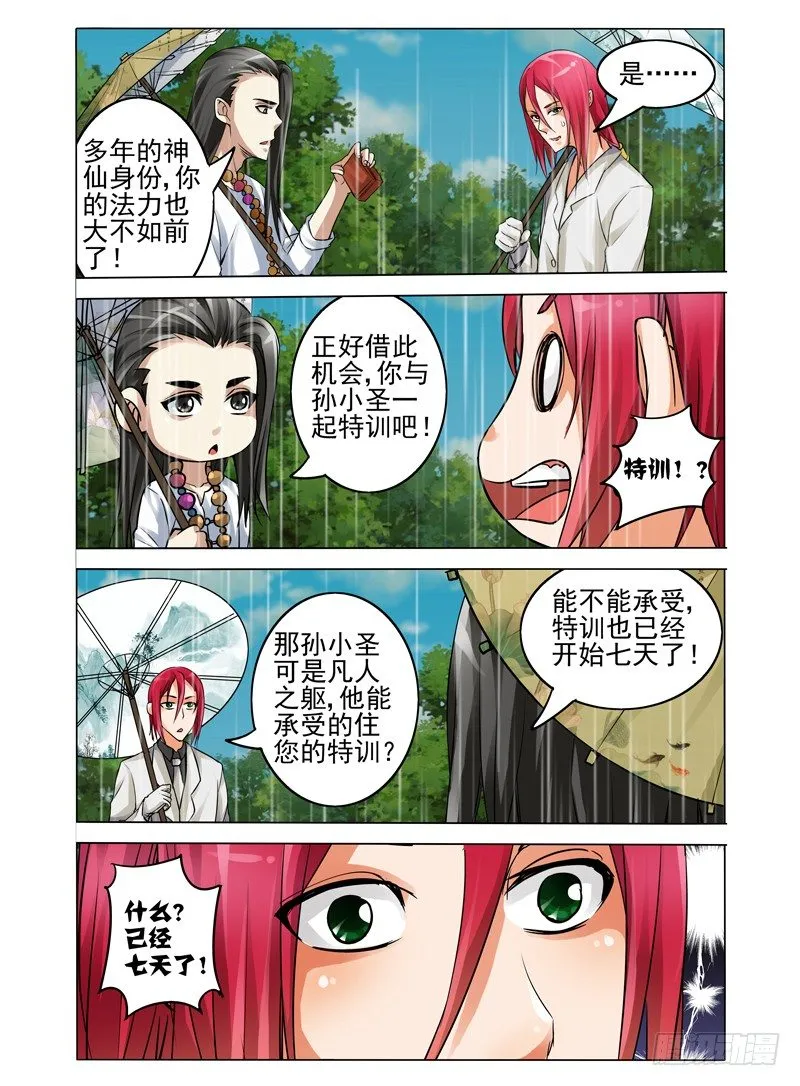 第四十六话 融合 第8页