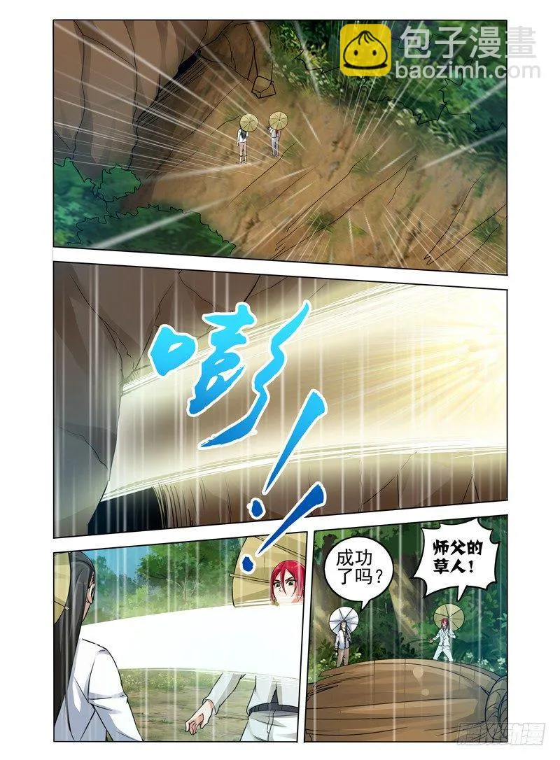 第四十七话 怪物 第2页
