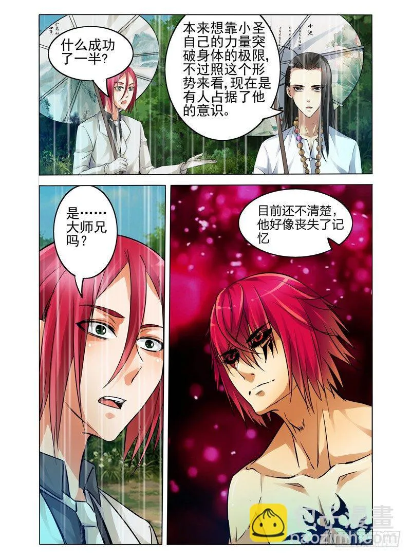 第四十七话 怪物 第4页