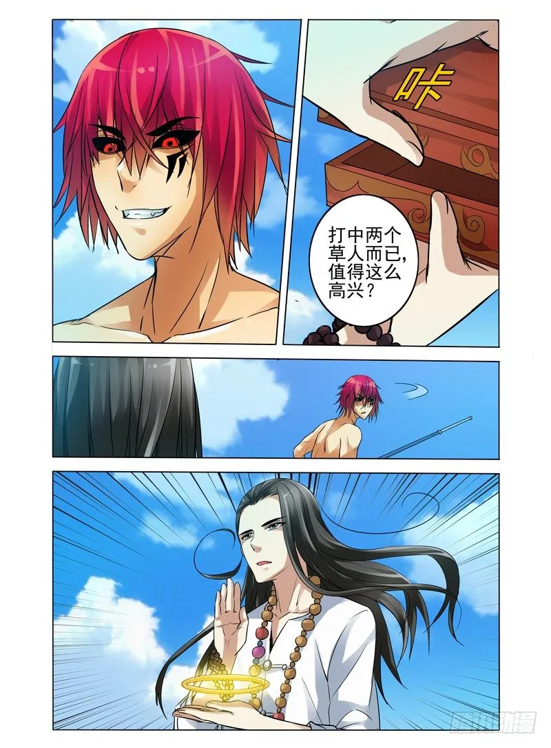 第四十七话 怪物 第9页