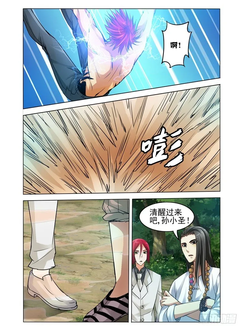 第四十七话 怪物 第11页