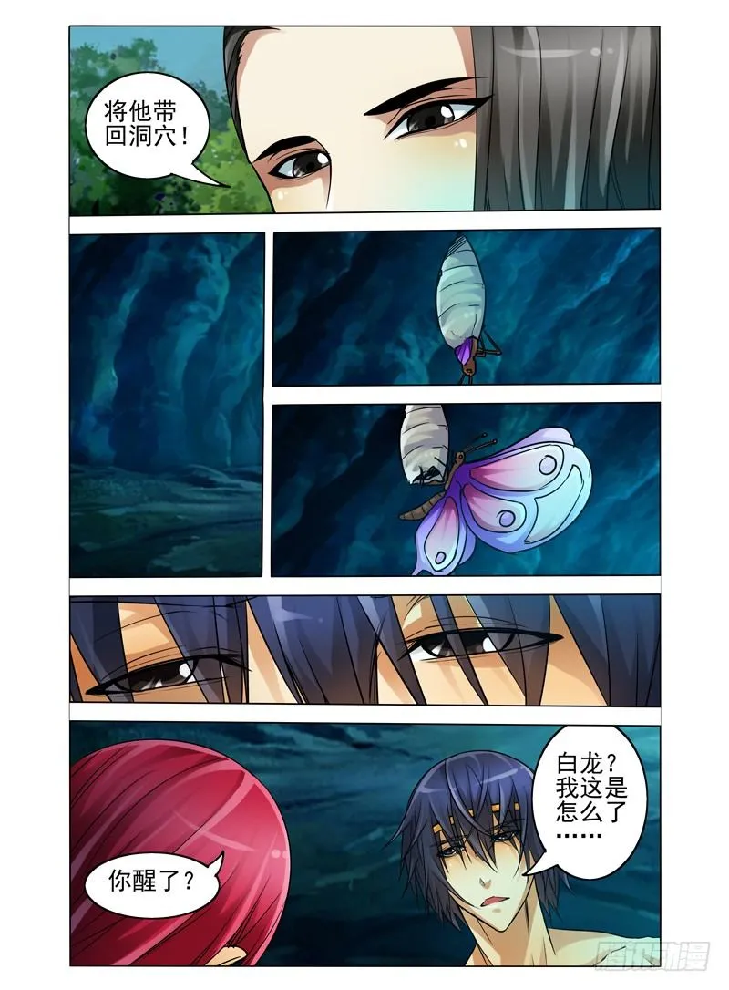第四十八话 破茧 第3页