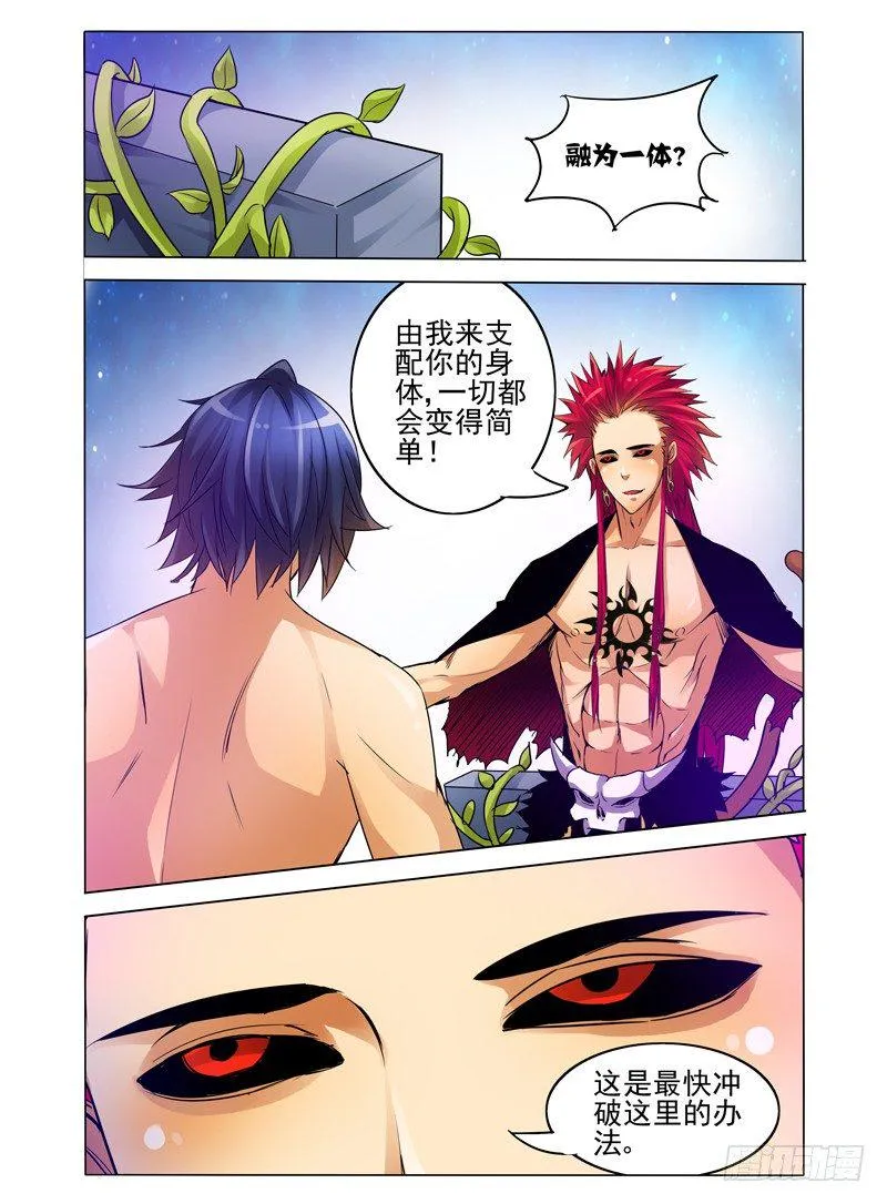 第四十八话 破茧 第5页