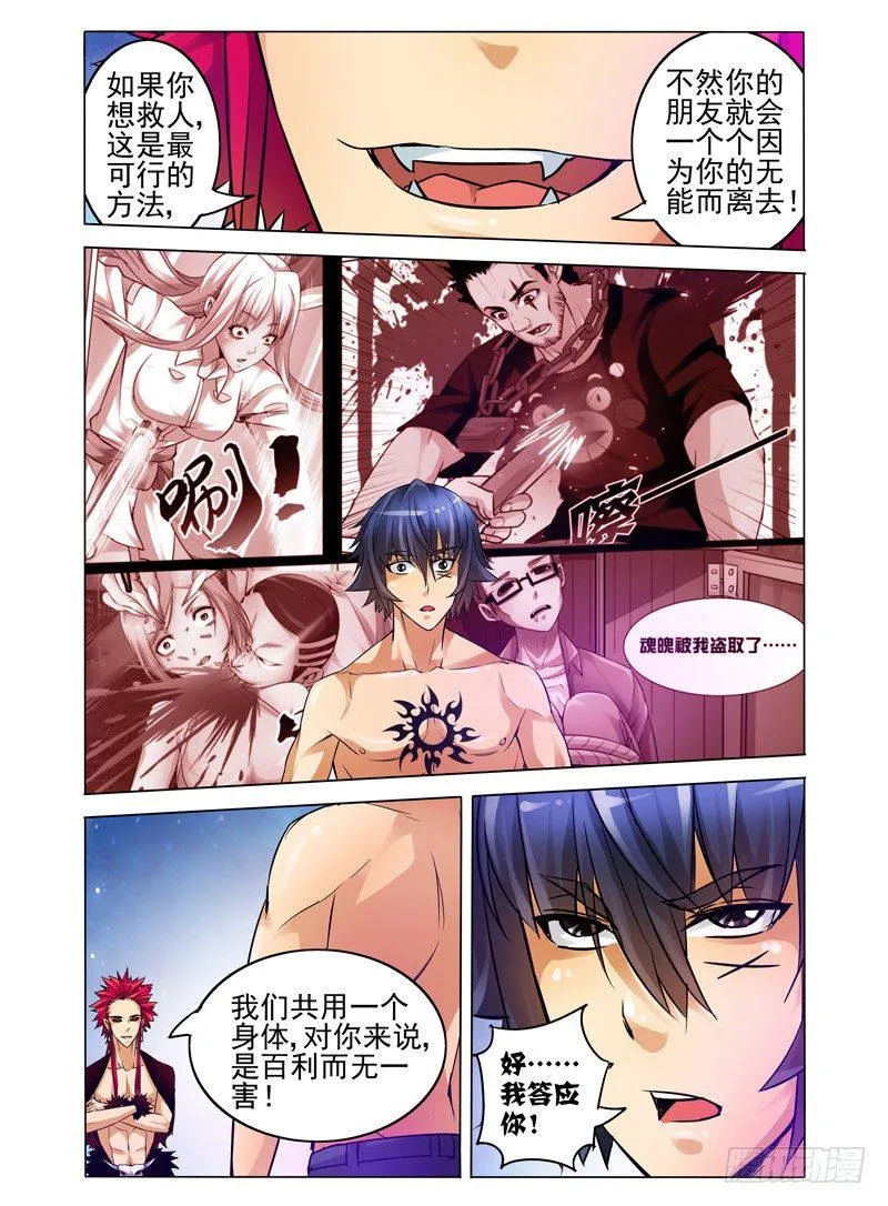 第四十八话 破茧 第7页