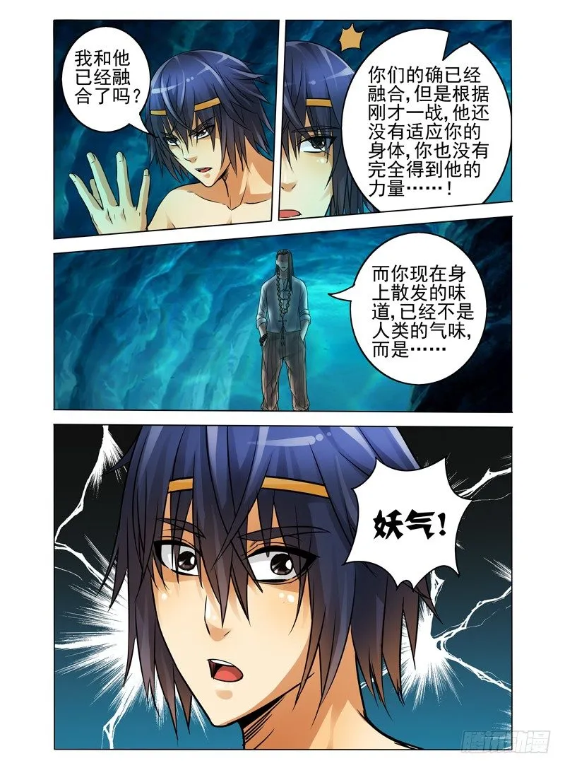 第四十八话 破茧 第9页