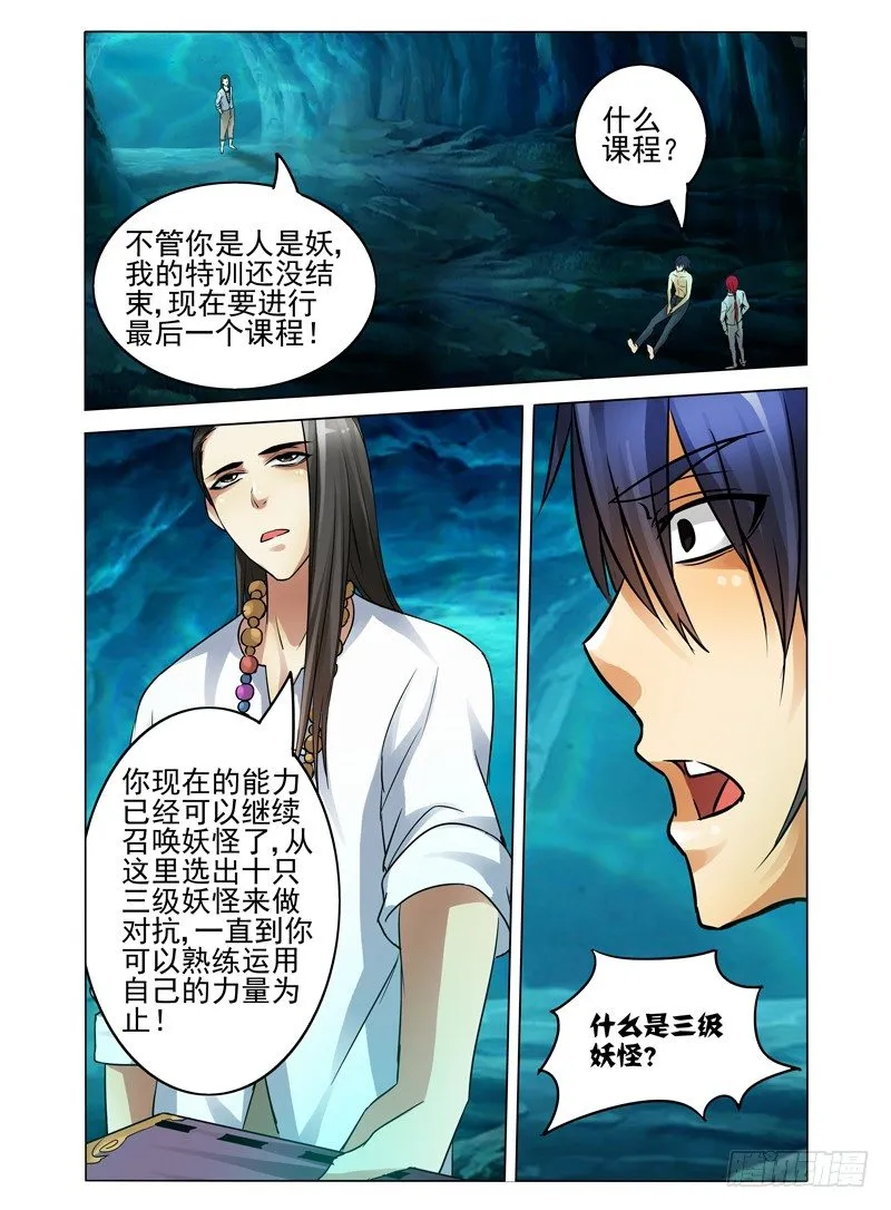 第四十八话 破茧 第10页