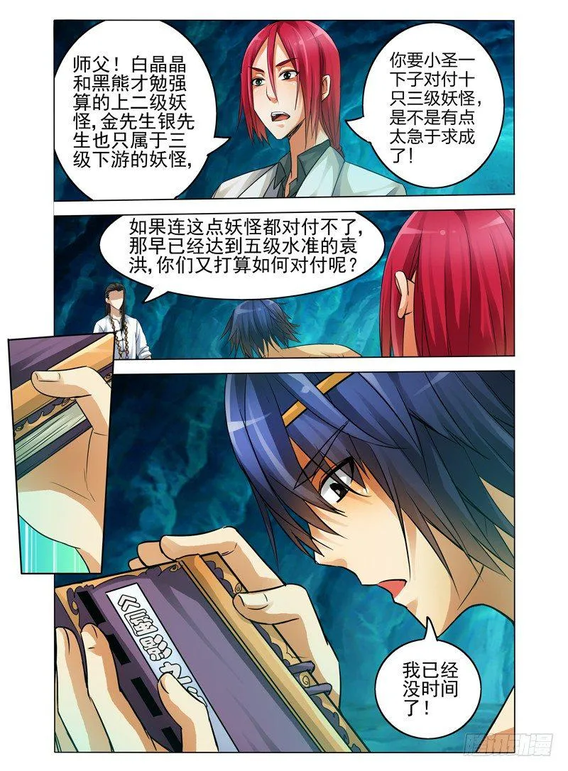第四十八话 破茧 第11页