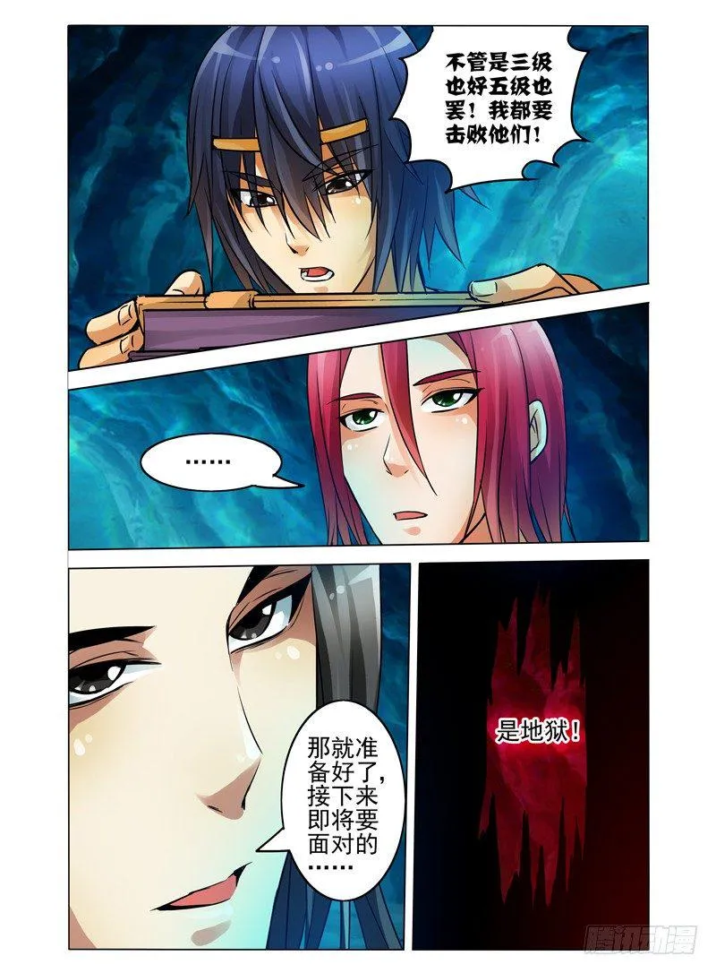 第四十八话 破茧 第12页