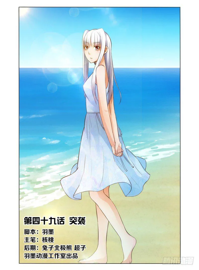 第四十九话 突袭 第1页