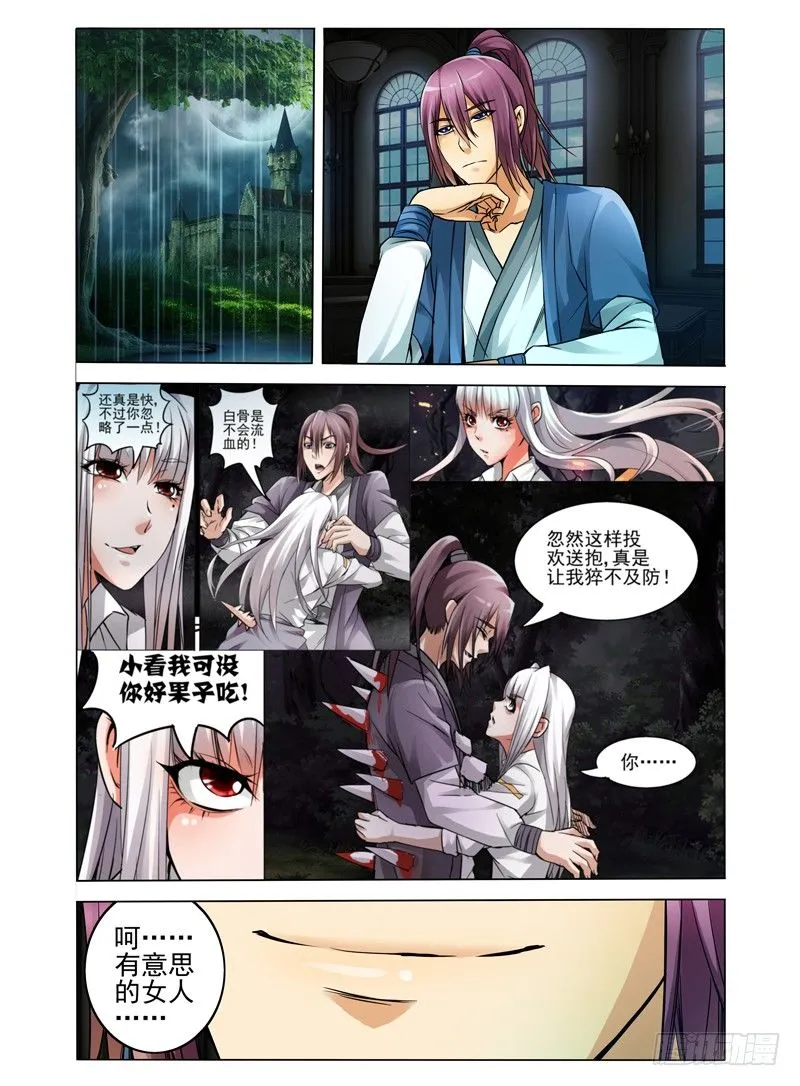 第四十九话 突袭 第2页