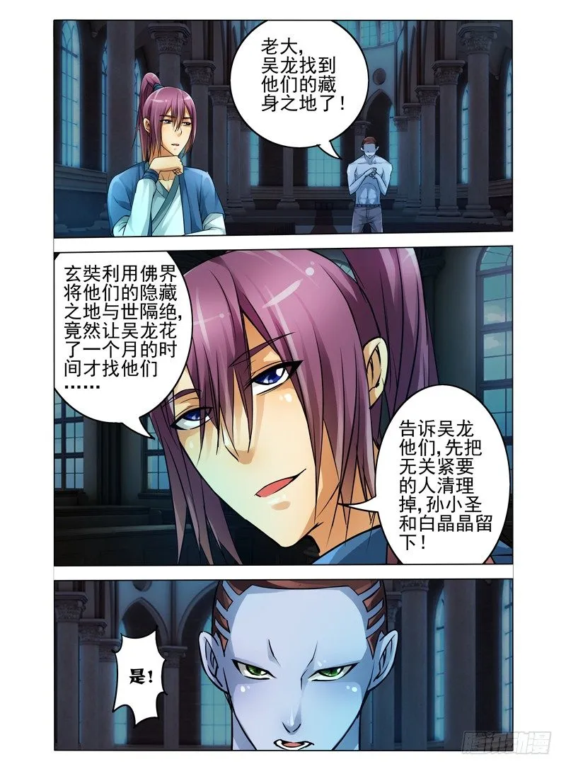 第四十九话 突袭 第3页