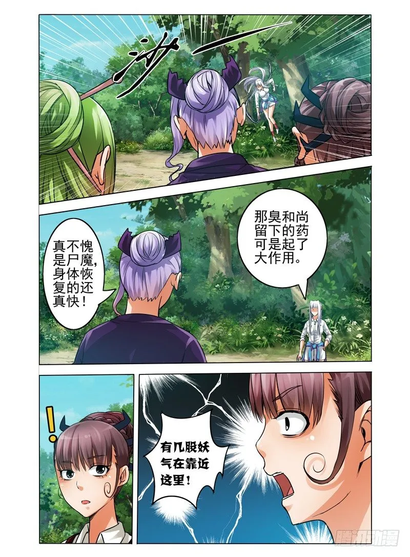 第四十九话 突袭 第4页