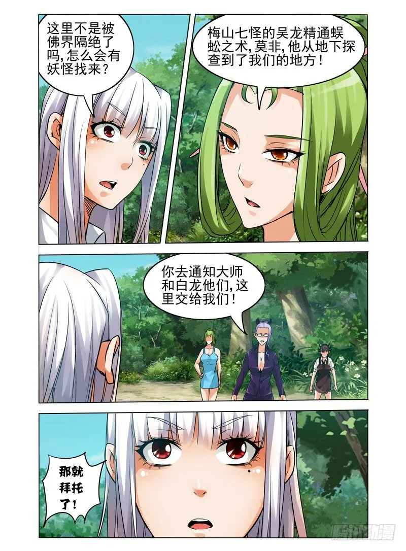 第四十九话 突袭 第5页