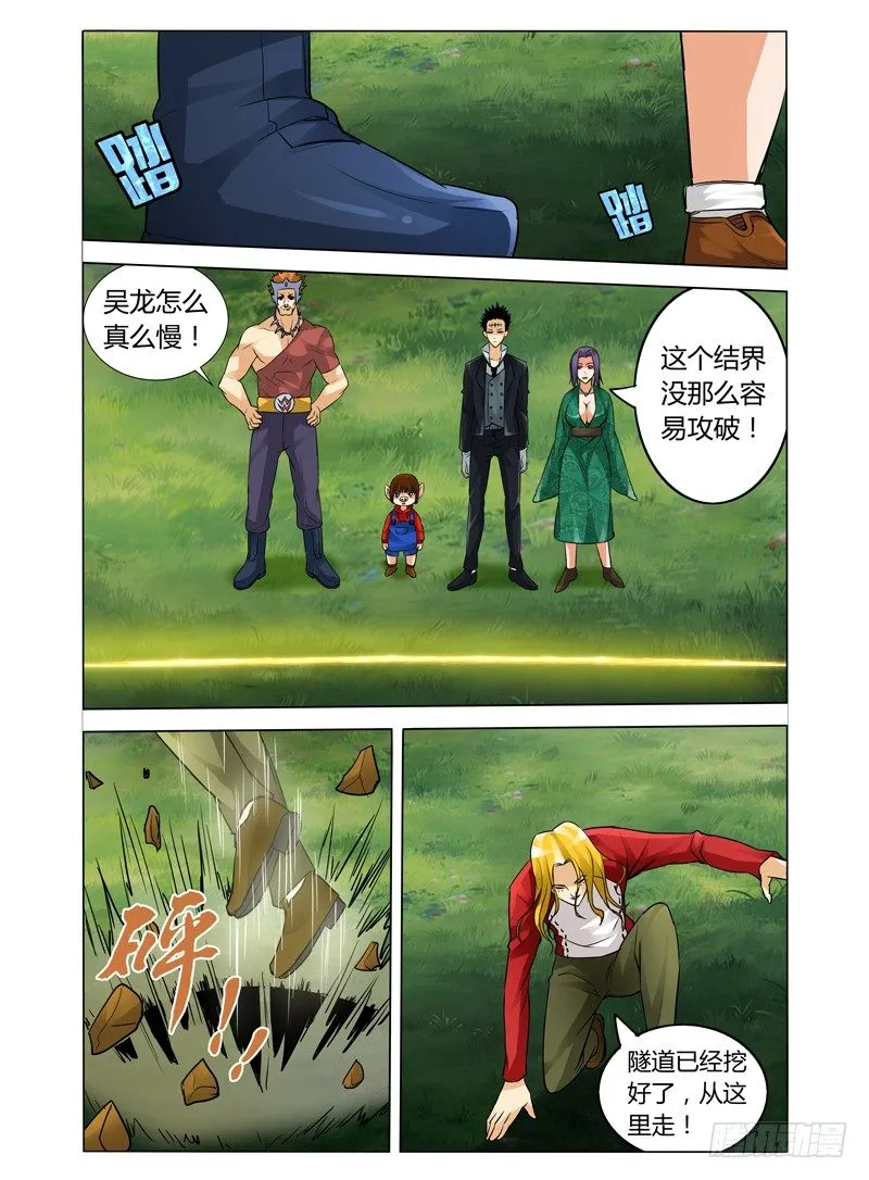 第四十九话 突袭 第6页