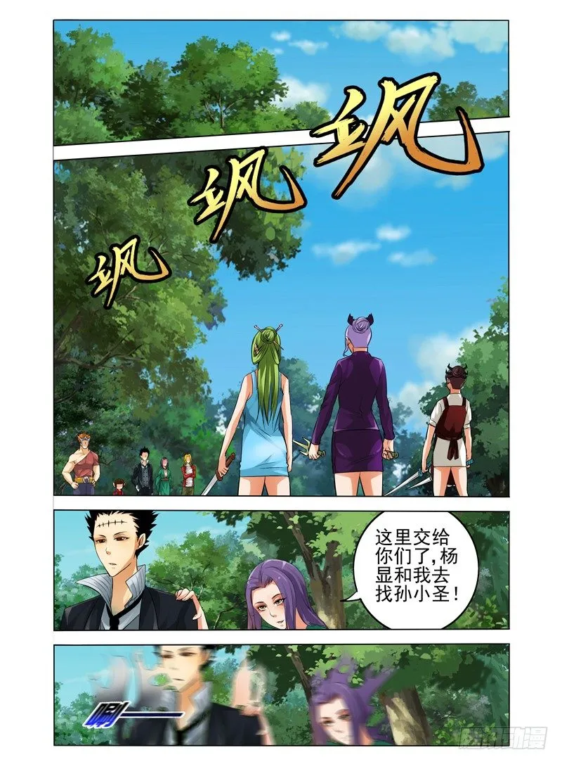 第四十九话 突袭 第7页
