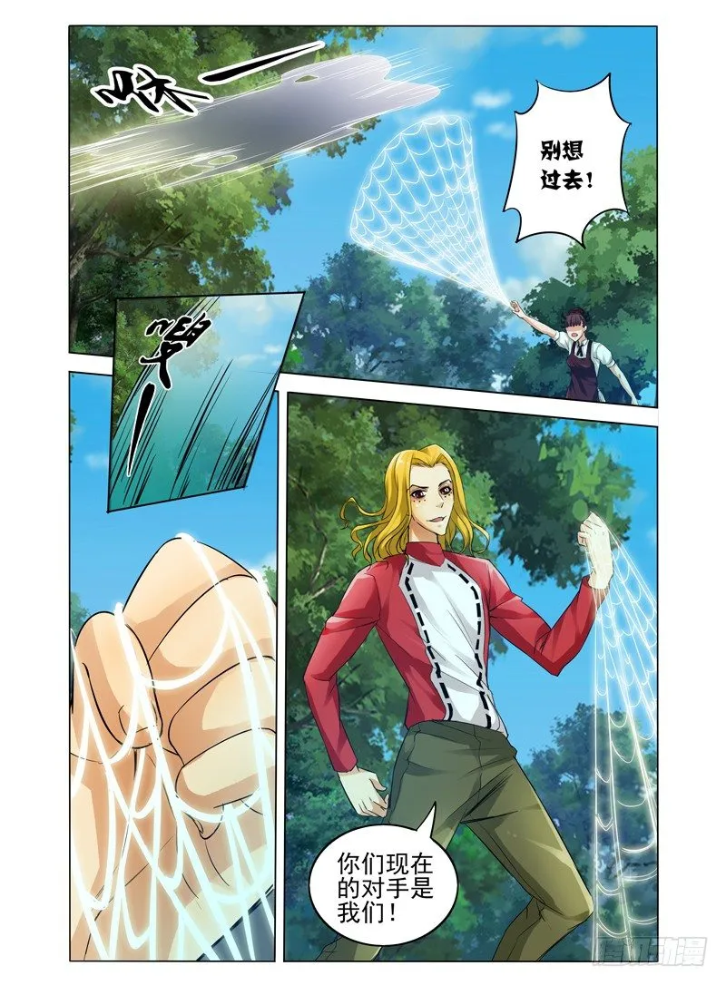 第四十九话 突袭 第8页
