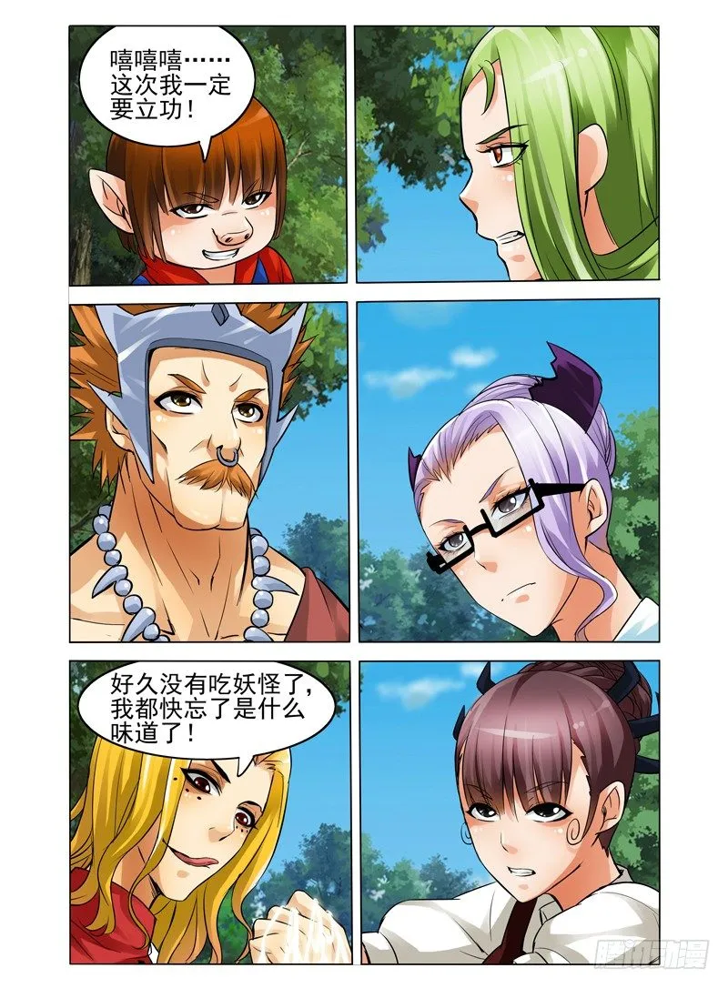 第四十九话 突袭 第9页