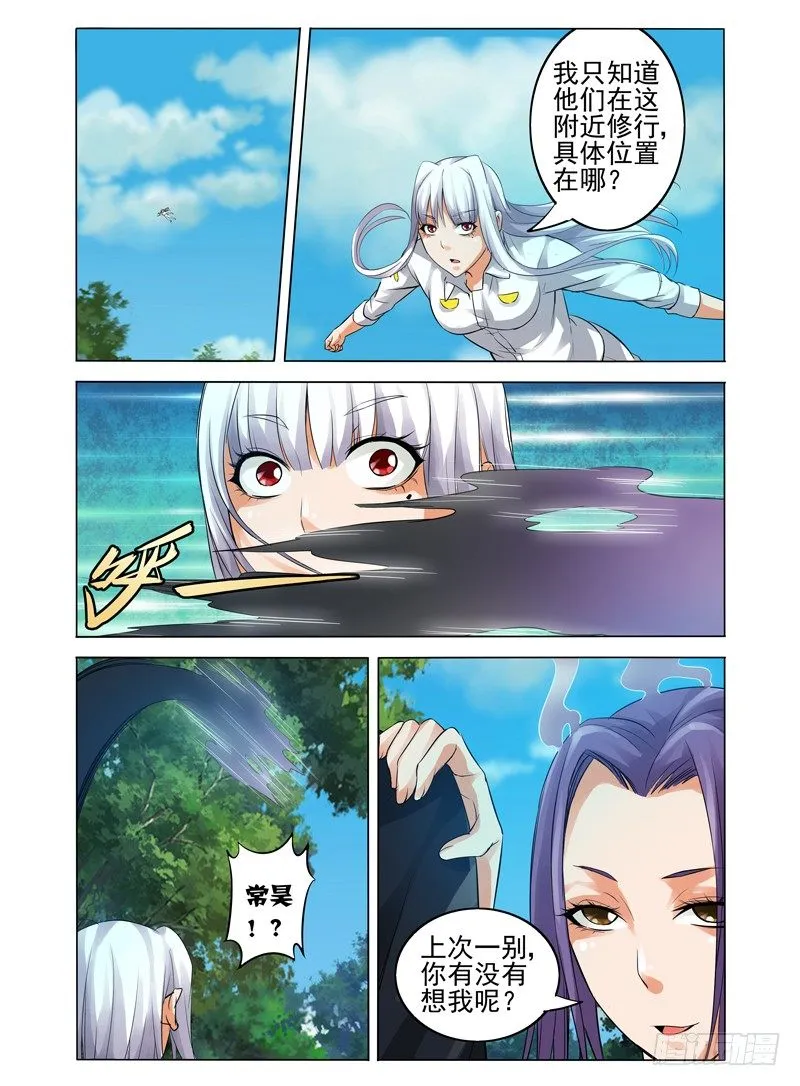 第四十九话 突袭 第10页