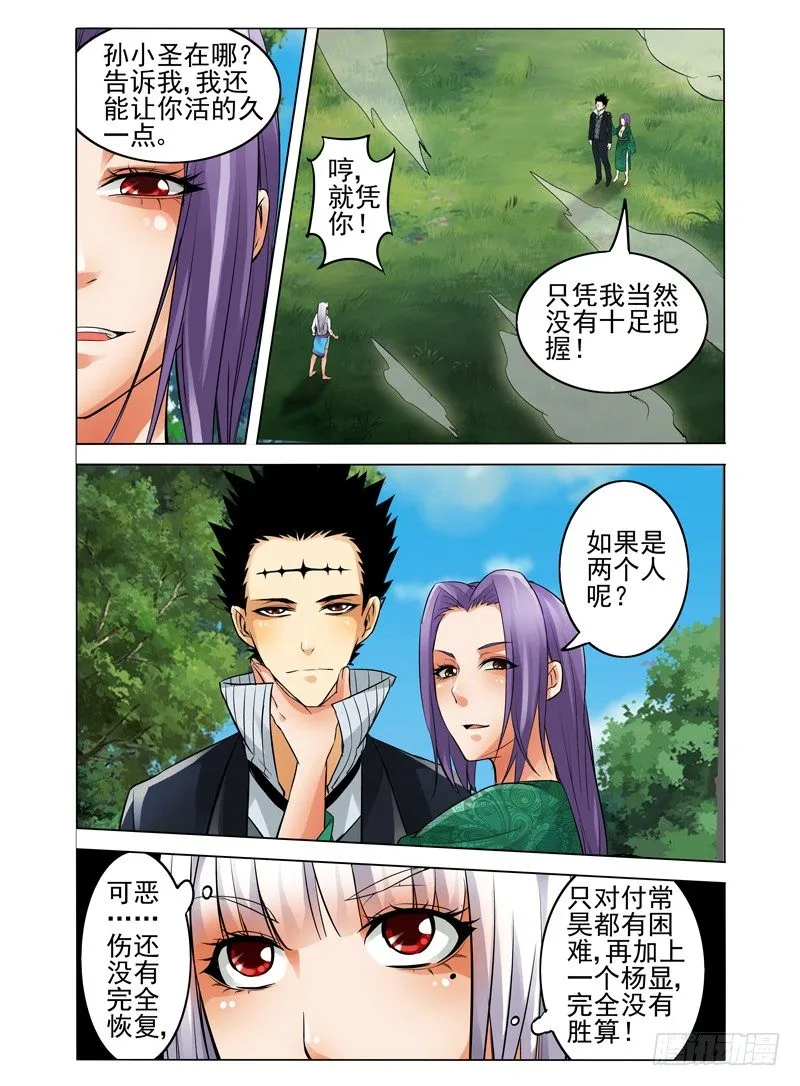 第四十九话 突袭 第11页