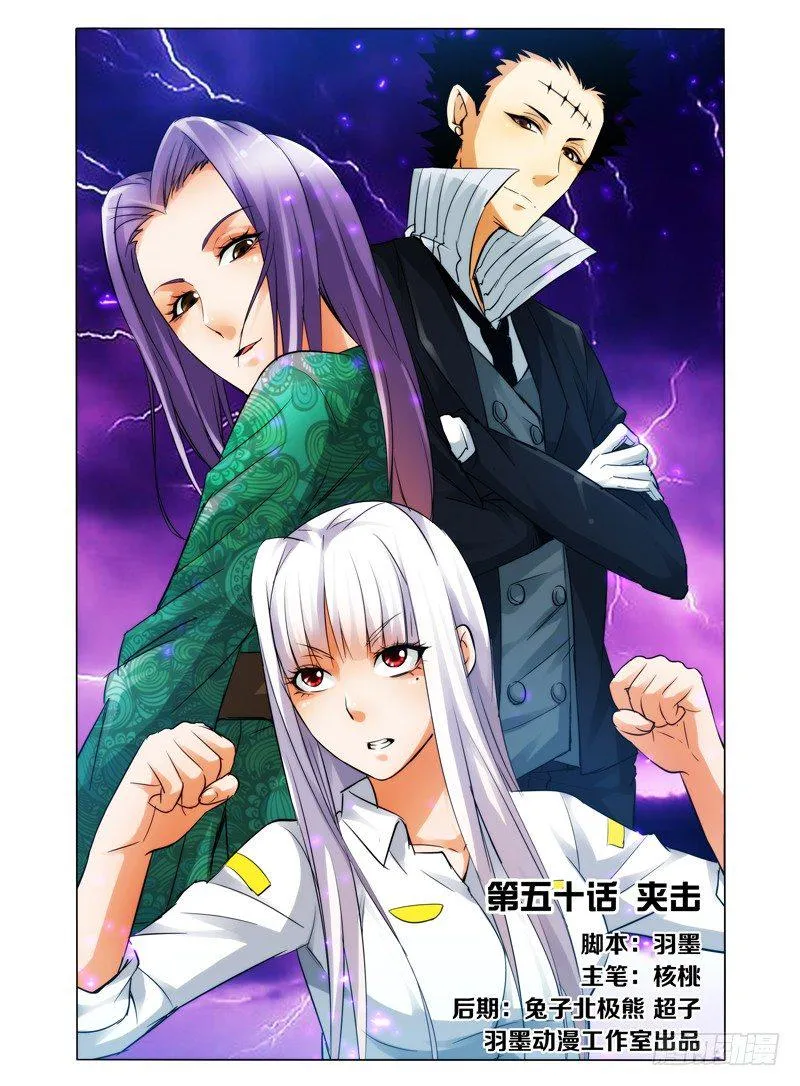 第五十话 夹击 第1页