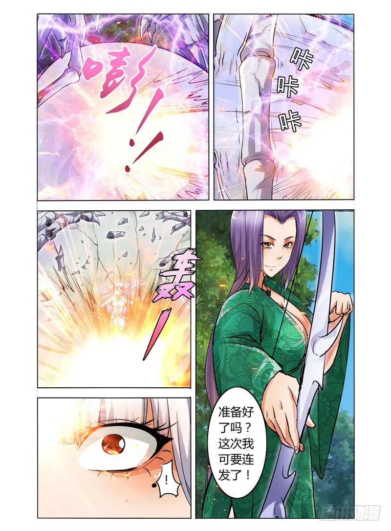 第五十话 夹击 第3页