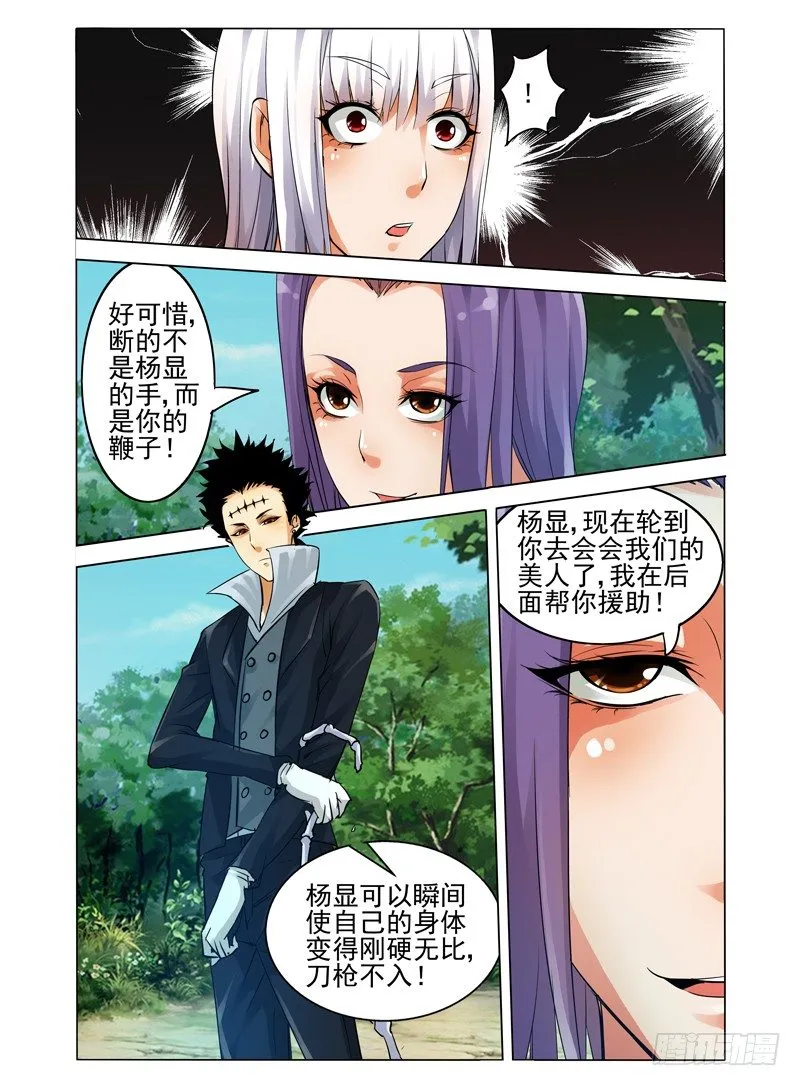 第五十话 夹击 第7页