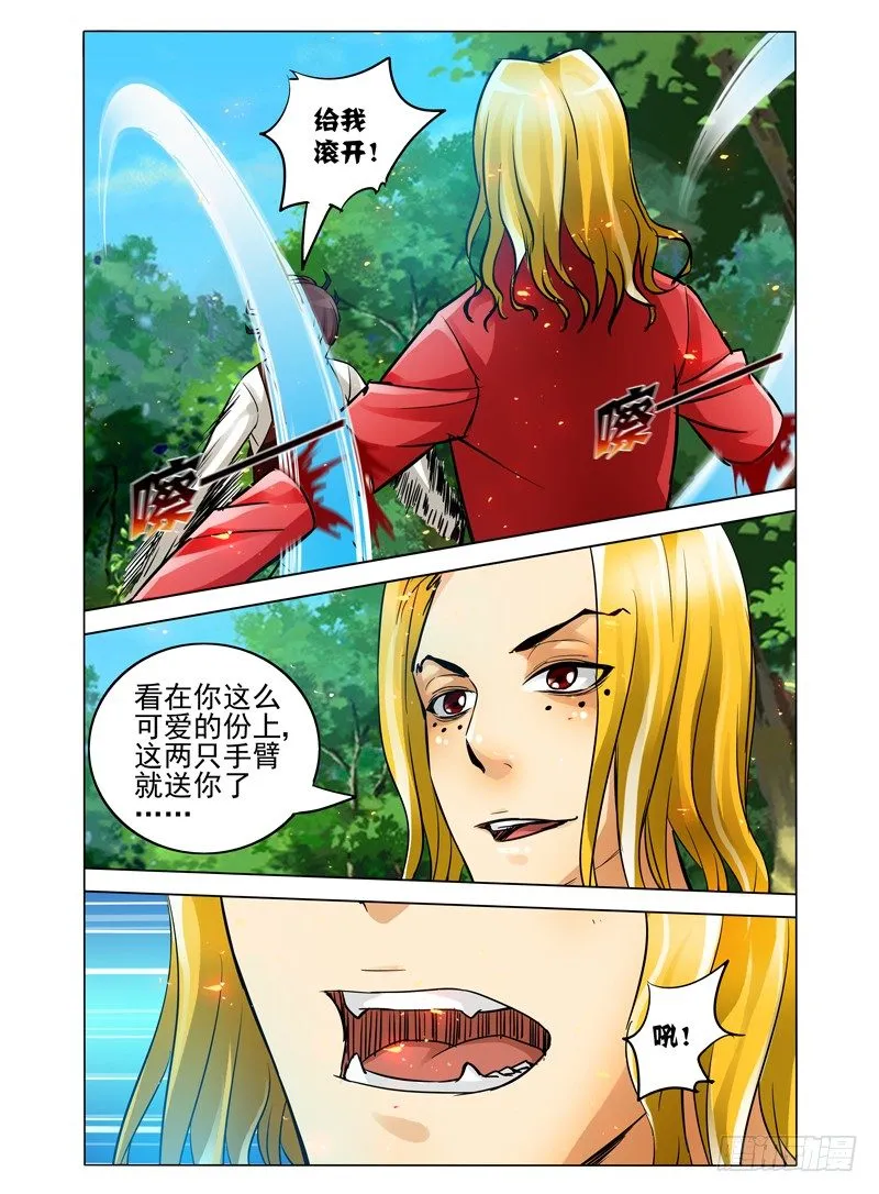 第五十一话：奋力鏖战 第8页