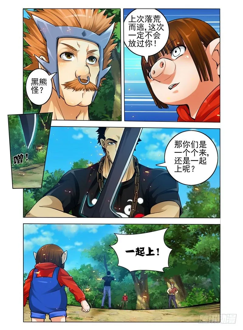 第五十二话 妖气来袭 第2页
