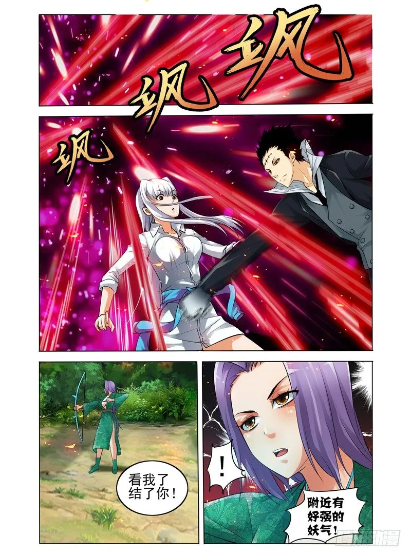 第五十二话 妖气来袭 第6页