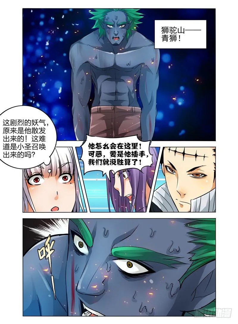 第五十二话 妖气来袭 第8页
