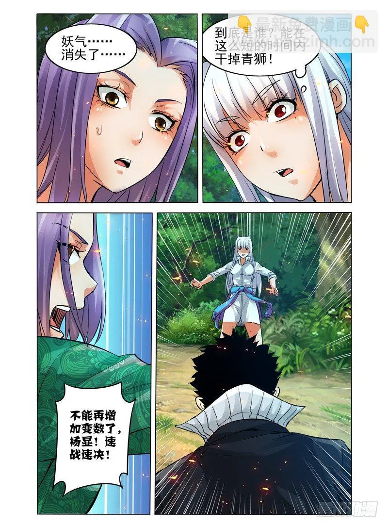第五十二话 妖气来袭 第10页